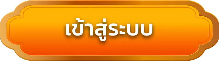 เข้าสู่ระบบ ufa2x